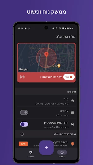 שנ"צ בתחב"צ - Wake up in time Screenshot 0