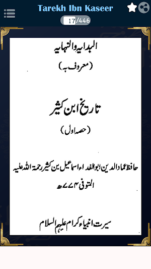Tareekh Ibn Kaseer Part-1 URDU Screenshot 1