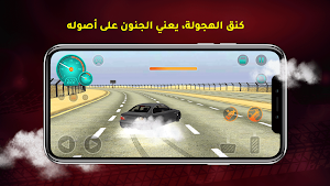 كنق شوارع هجوله Screenshot 1