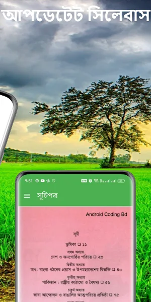 স্বাধীন বাংলা অভ্যুঃ ইতিহাস বই Screenshot 1