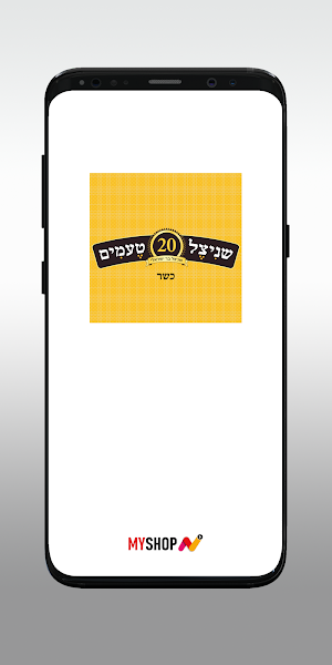 שניצל 20 טעמים פתח תקווה Screenshot 0