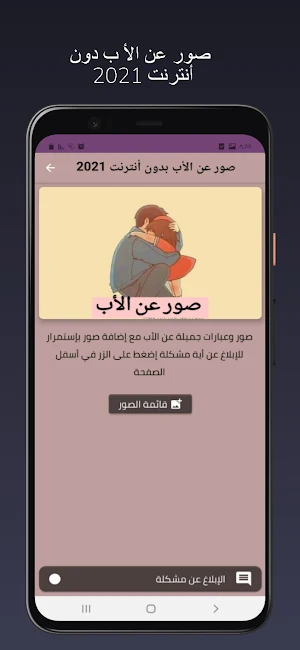رسالة إلى أبي Screenshot 0