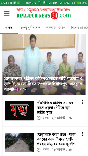 Dinajpur News 24.com (দিনাজপুর নিউজ ২৪) Screenshot 0