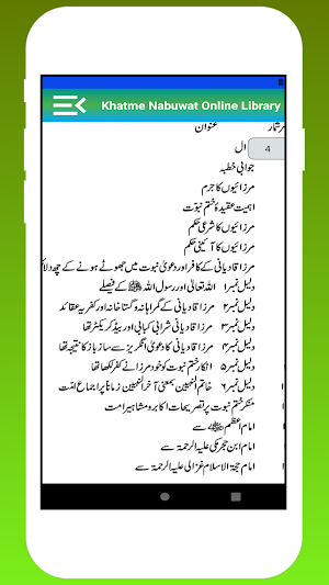 Khatme Nabuwat Library  ختم نبوت کتابیں لائبریری Screenshot 1