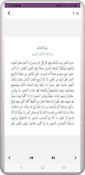 سورة يس الواقعة الرحمن الملك Screenshot 1