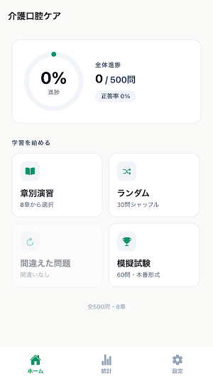介護口腔ケア対策 Screenshot 0