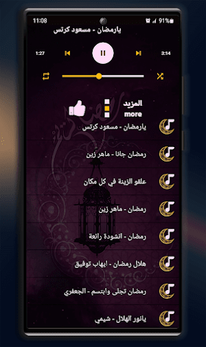 اغاني رمضان 2023 I بدون نت Screenshot 1
