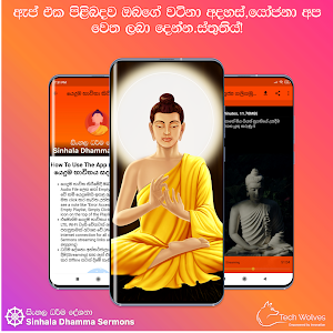 සිංහල ධර්ම දේශනා - Sinhala Bodu Bana MP3 Screenshot 3