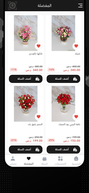 مملكة الأزهار Screenshot 1