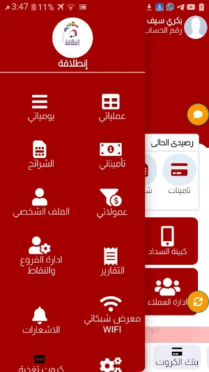 انطلاقة للباقات والشحن الفوري Screenshot 3