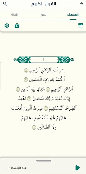 سَكِينَة Screenshot 3