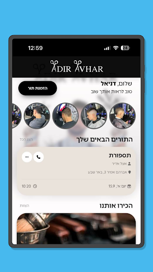 Adir Avhar Screenshot 2