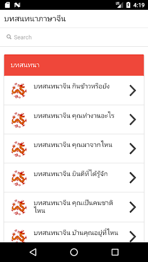 บทสนทนาภาษาจีน Screenshot 2
