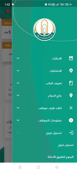 أمانة تبوك Screenshot 3