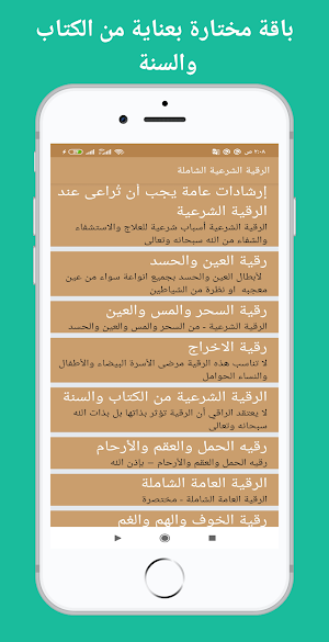 الرقية الشرعية الشاملة مكتوبة Screenshot 2