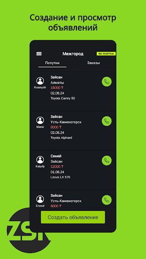 ZaisanTaxi: Зайсан Межгород Screenshot 3