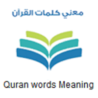 Quran words Meaning: Ar.-Eng.