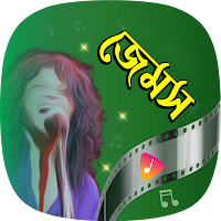 জেমস এর গান James Songs App