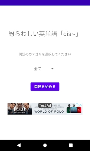紛らわしい英単語「dis~」 Screenshot 0