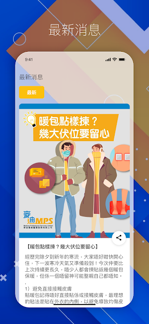 麥友 Screenshot 2