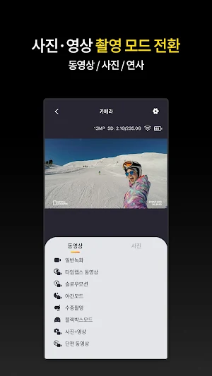 내셔널지오그래픽 액션캠 프로 Screenshot 2