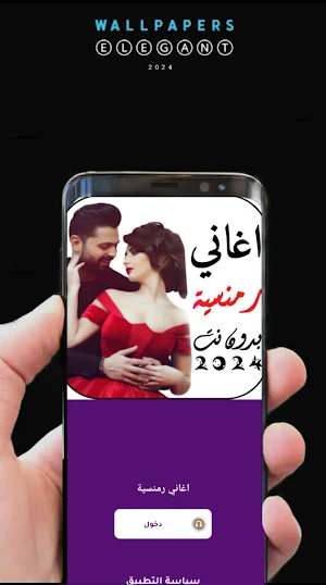 اغاني رمنسية للعشاق 2024 بدونت Screenshot 1