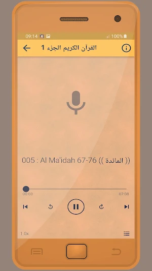 Abdulrhman Mosad Holy Quran Screenshot 1