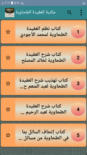 مكتبة كتب العقيدة الطحاوية - خمسة كتب بدون نت Screenshot 1
