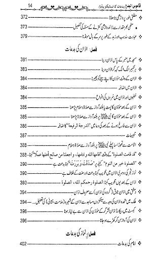 بدعات کا انسائیکلو پیڈیا Screenshot 1