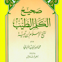 صحيح الكلم الطيب