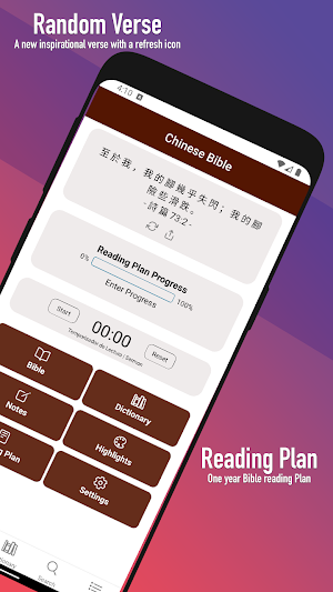 Chinese Bible Screenshot 0