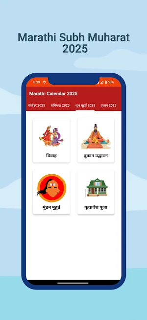 Marathi calendar 2025 - पंचांग Screenshot 2