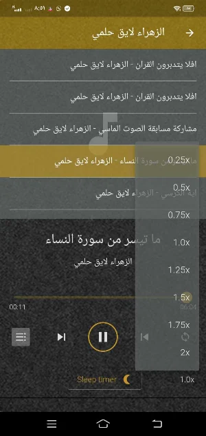 الزهراء لايق حلمي بدون نت Screenshot 0