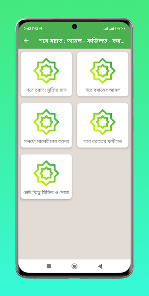 শবে বরাত : আমল - ফজিলত - করণীয় Screenshot 1