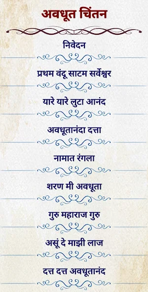 अवधूत चिंतन Screenshot 1