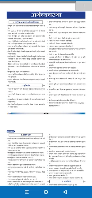 सामान्य ज्ञान by Khan sir Screenshot 3