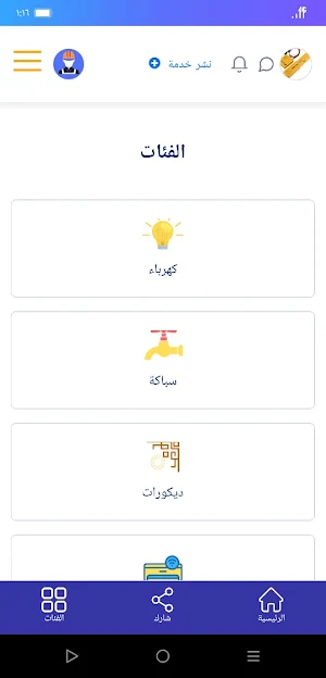 اطلب فني Screenshot 2