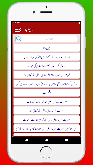 Sawaneh e Karbala | सवानहे करबला  In Urdu Hindi Screenshot 1