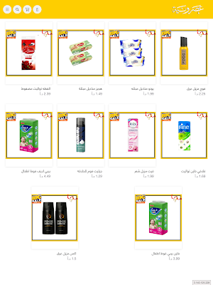 عصرونية للبلاستيك والمنظفات Screenshot 3