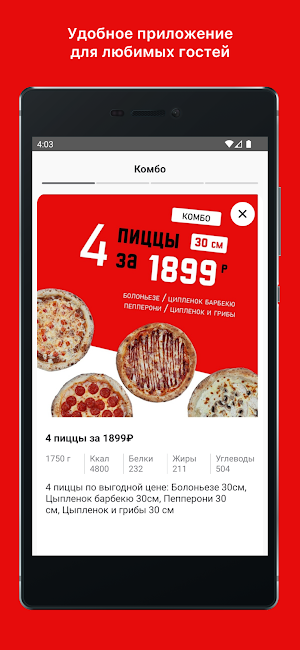 ТолькоПицца Screenshot 3
