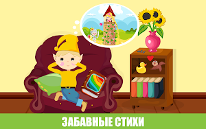 Учим цвета весело - детская развивающая игра Screenshot 1