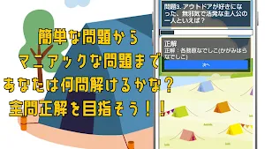 クイズ for ゆるキャン Screenshot 2