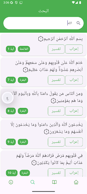 تفاسير القرآن الكريم Screenshot 1