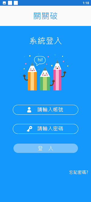 關關破 Screenshot 1