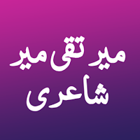 Mir Taqi Mir Shayari