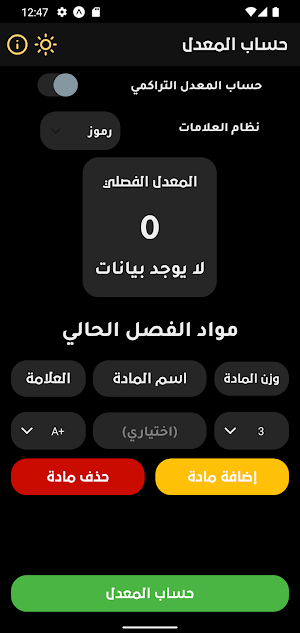 احسب معدلي Screenshot 0