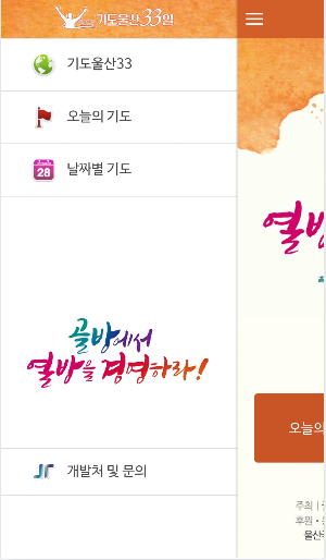 기도울산33 (울산기도33) Screenshot 1