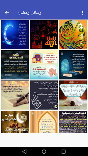 رسائل رمضان المبارك بدون نت‎ Screenshot 1