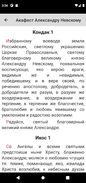 Александр Невский Screenshot 1