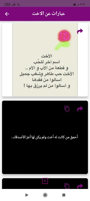 ستوريات للأخ والأخت Screenshot 2